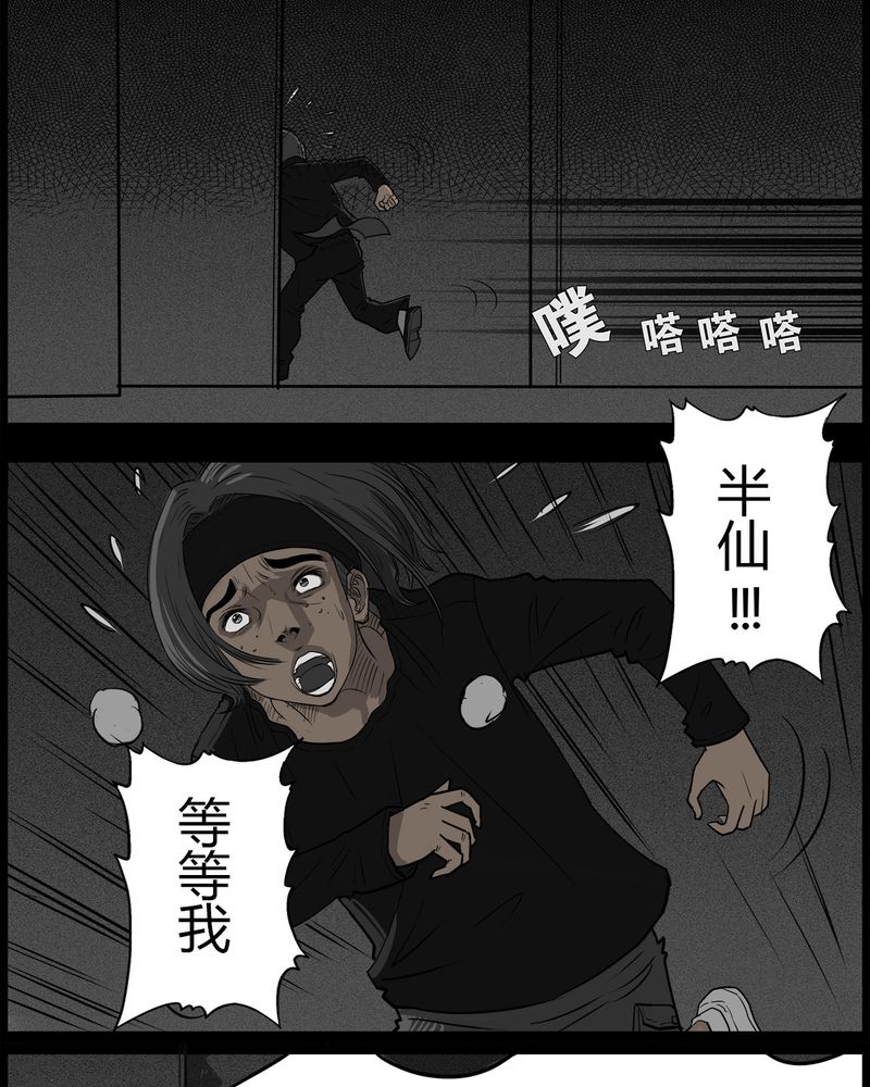 西陵学院灵异短篇集漫画,第41章：乔三(三)2图