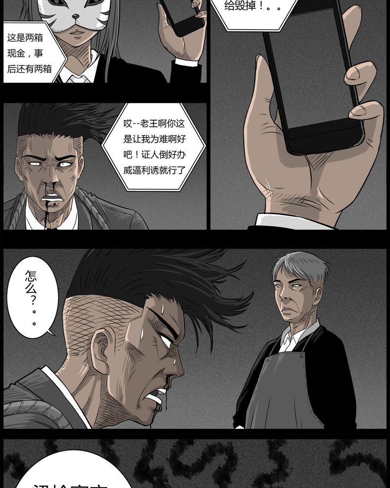 西陵学院灵异漫画讲解漫画,第48章：直播(一)5图