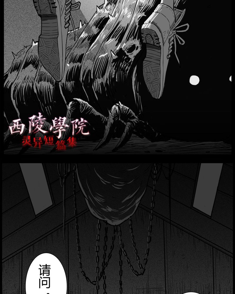 西陵学院灵异短篇集漫画,第31章：蛊王(一)5图
