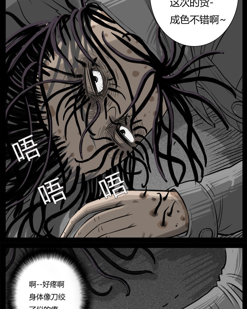 西陵学院网剧漫画,第33章：蛊王(三)2图