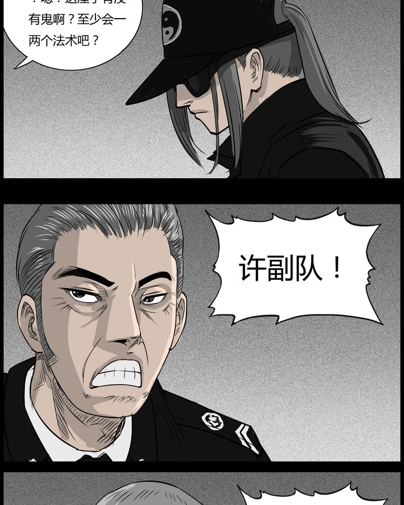 西陵学院灵异短篇集在线看漫画,第35章：鬼咒(二)1图