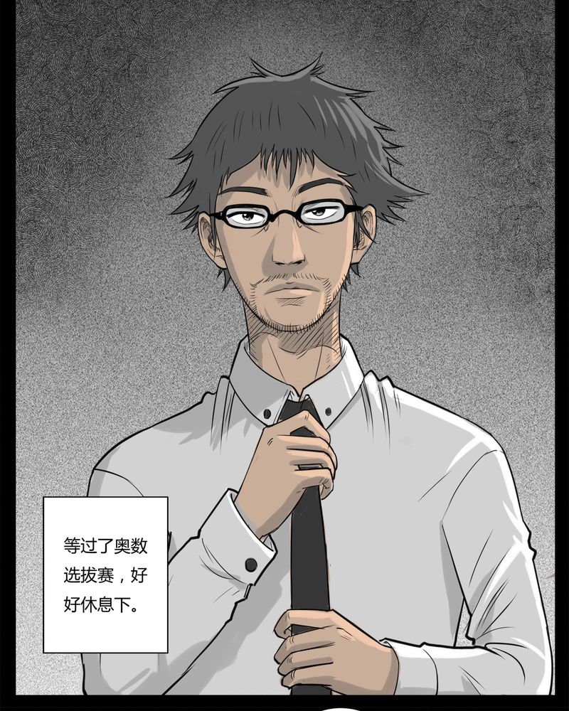 西陵学院灵异漫画讲解漫画,第17章：老师(一)3图