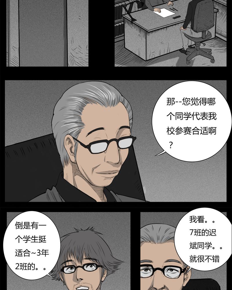 西陵学院灵异短篇集漫画,第18章：老师(二)5图