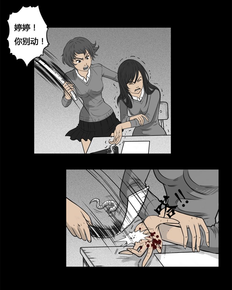 高校灵异故事汇总漫画,第3章：虫女(一)2图