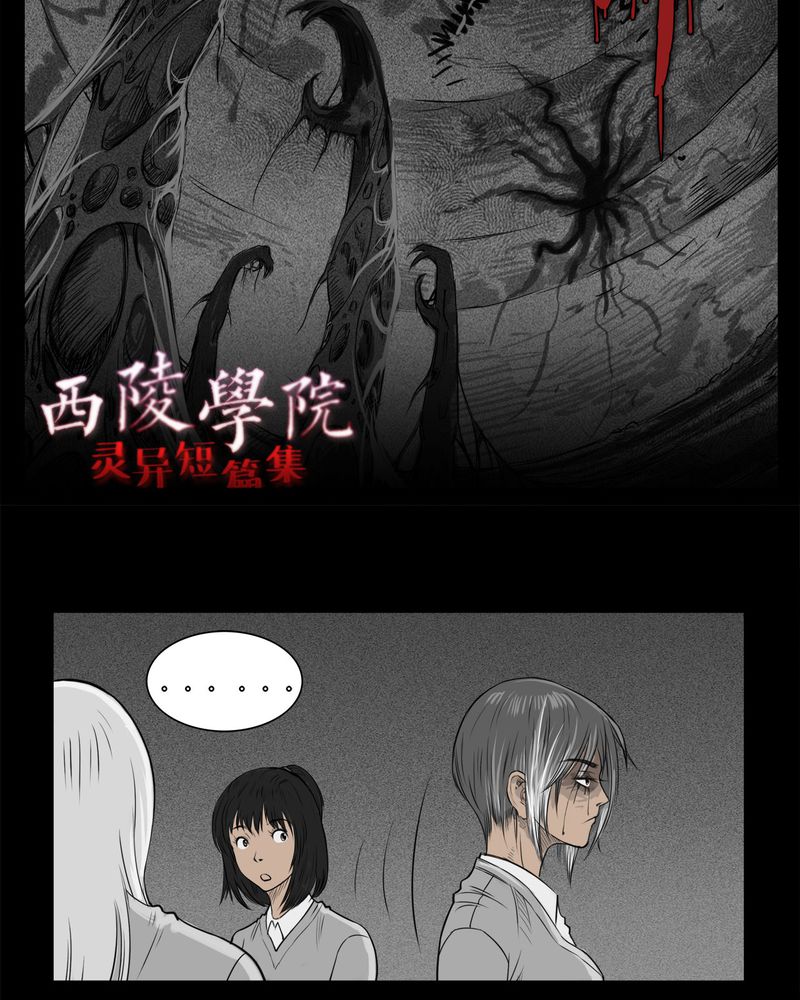 西陵学院灵异短篇集漫画,第18章：老师(二)4图