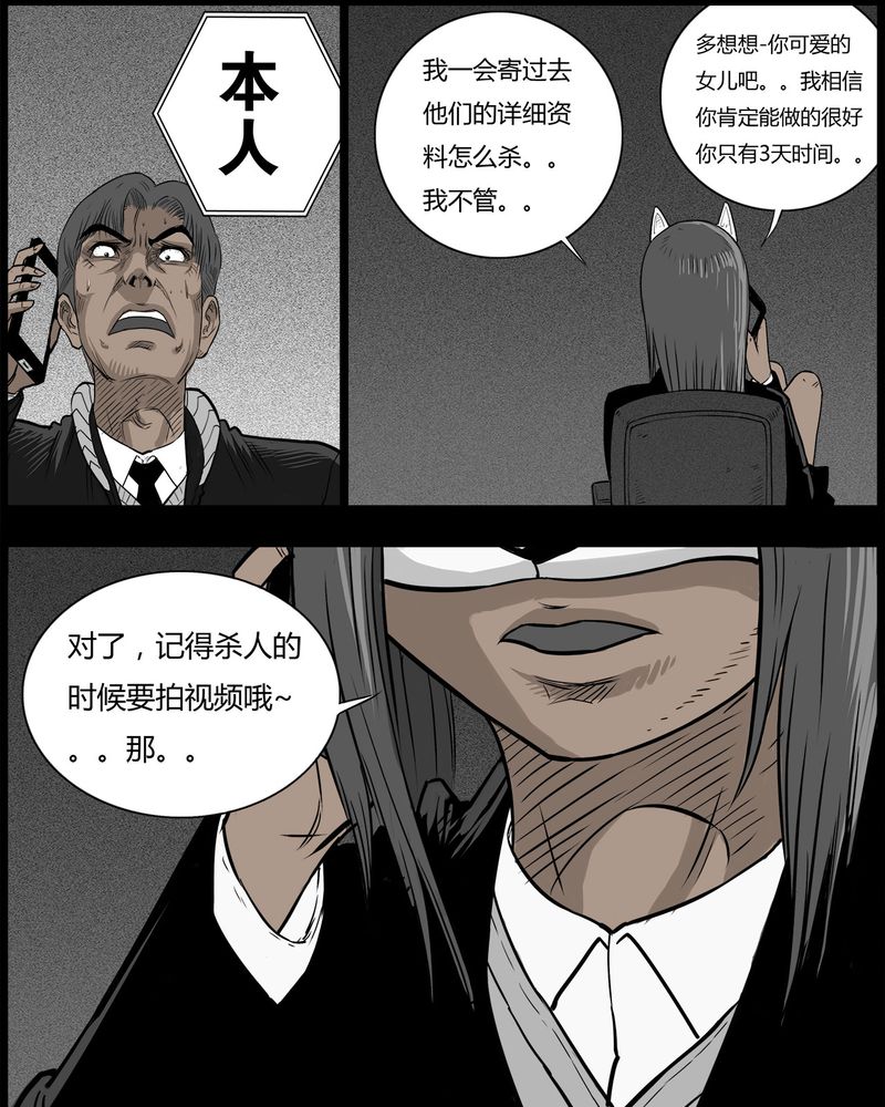 西陵学院灵异短篇集漫画,第44章：私刑(二)4图