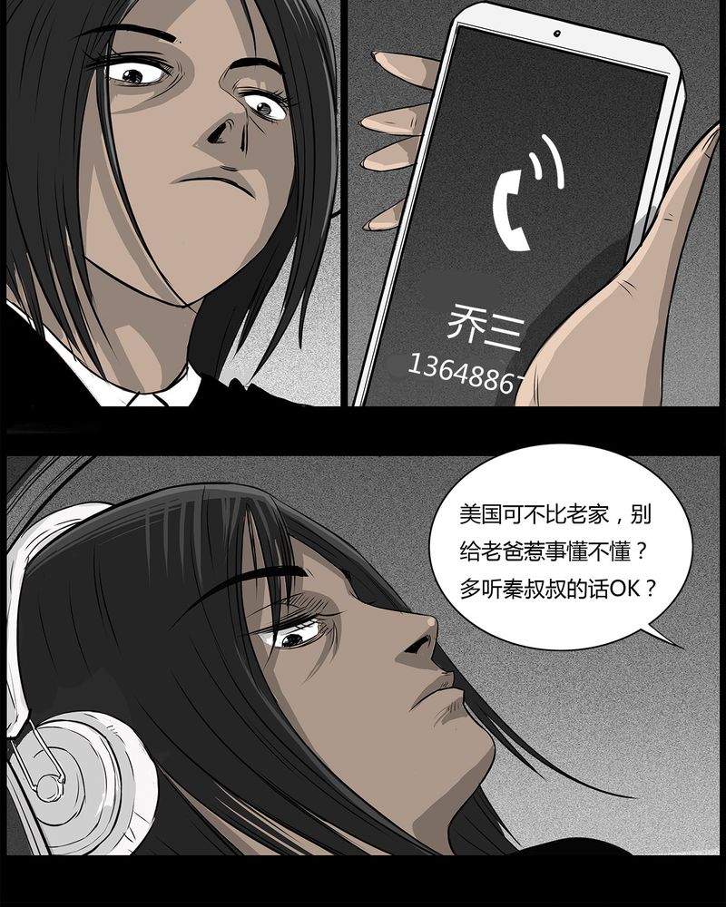 高校灵异故事汇总漫画,第39章：乔三(一)3图