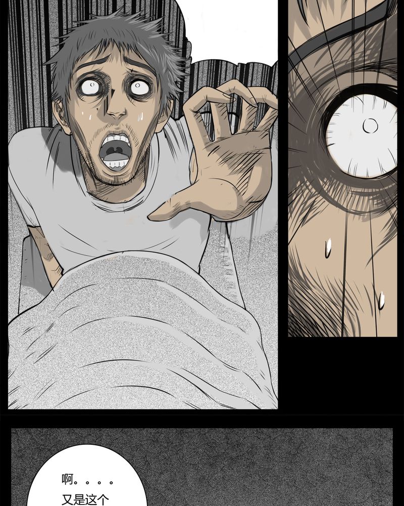 西陵学院灵异漫画讲解漫画,第17章：老师(一)3图