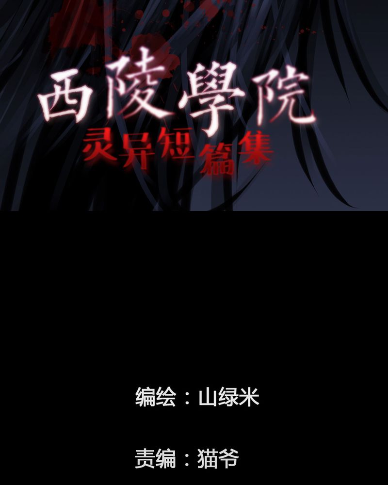 西陵学院灵异短篇集漫画,第32章：蛊王(二)2图