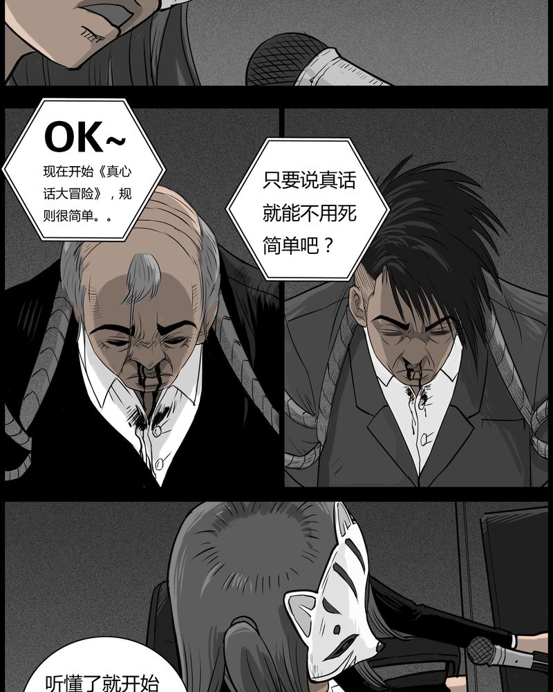 西陵学院灵异短篇集漫画,第48章：直播(一)5图