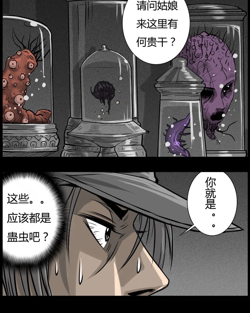 西陵学院网剧漫画,第31章：蛊王(一)2图