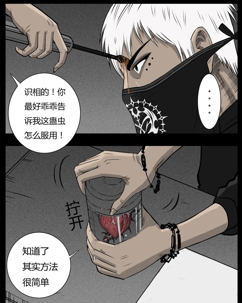 西陵学院灵异短篇集漫画,第32章：蛊王(二)4图