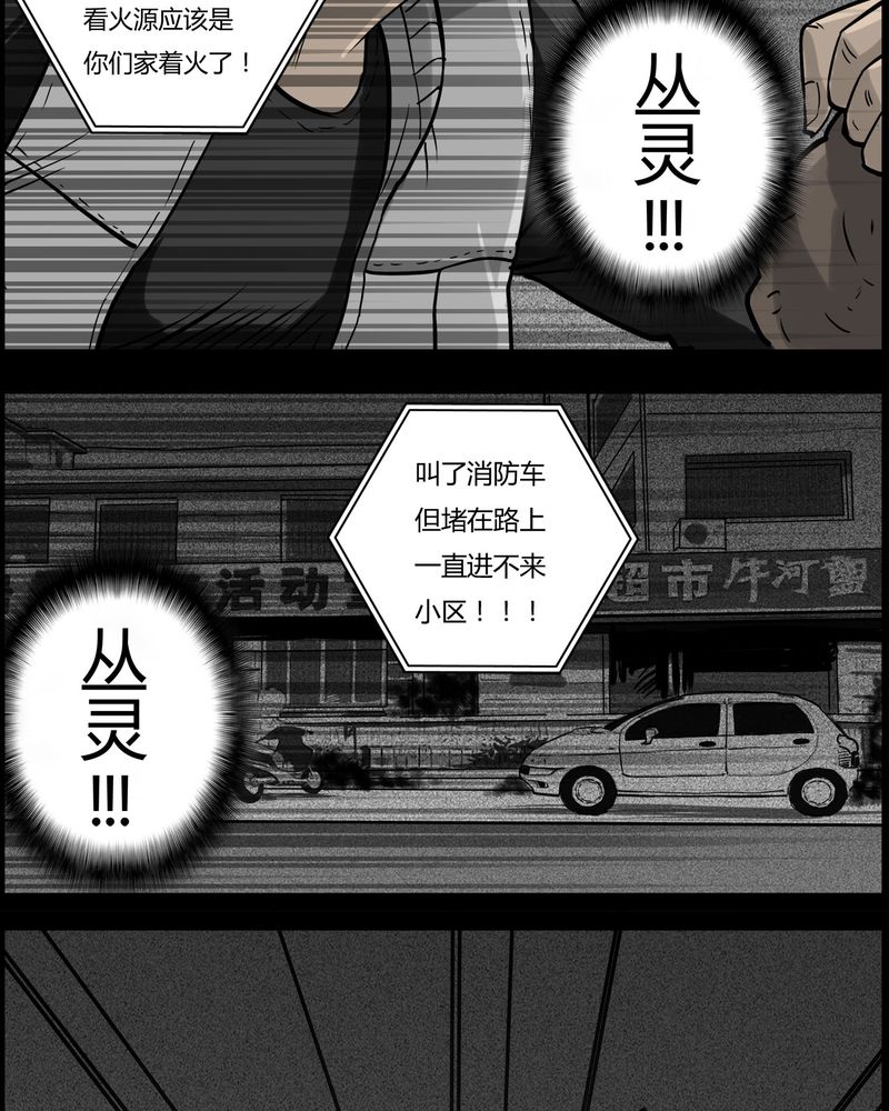 西陵学院灵异漫画讲解漫画,第30章：妈妈(四)3图