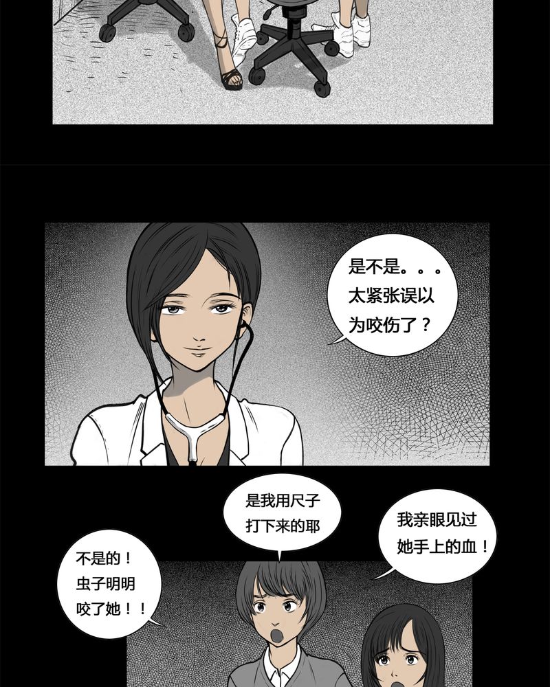 高校灵异故事汇总漫画,第3章：虫女(一)4图