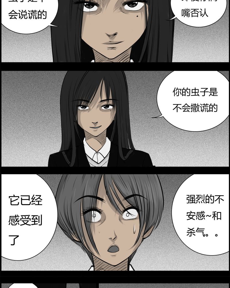 西陵学院灵异漫画书推荐漫画,第23章：宿主(一)2图