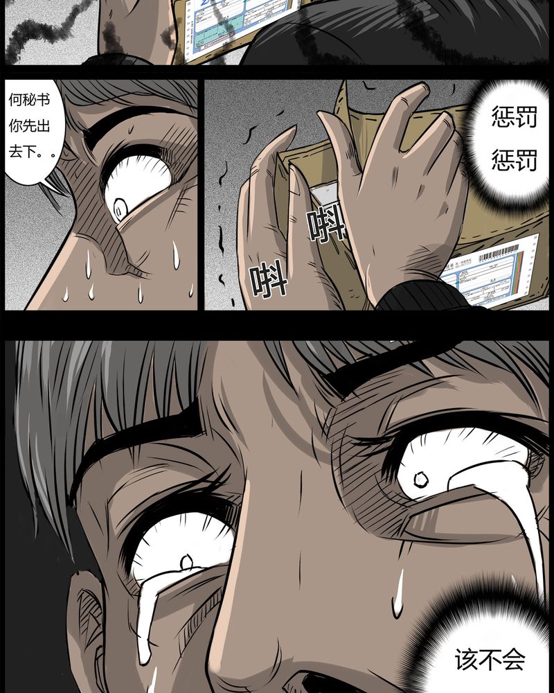 西陵学院灵异短篇集漫画,第46章：私刑(四)3图