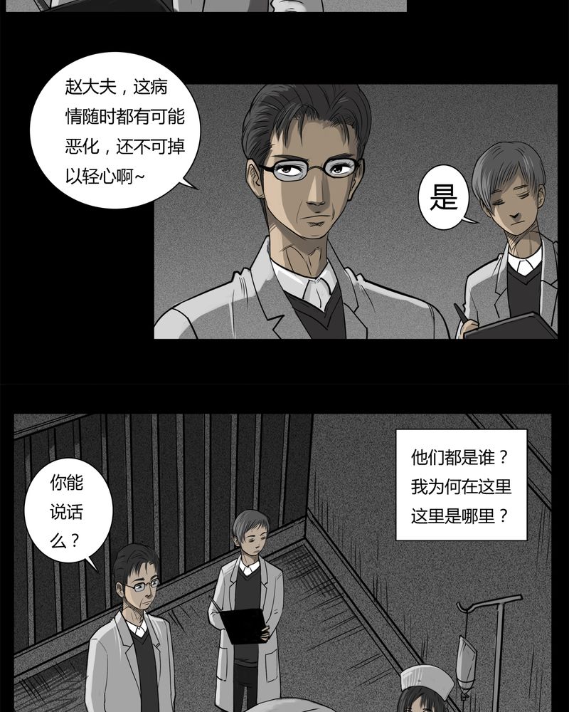 西陵学院灵异短篇集漫画,第13章：鬼婴(二)5图
