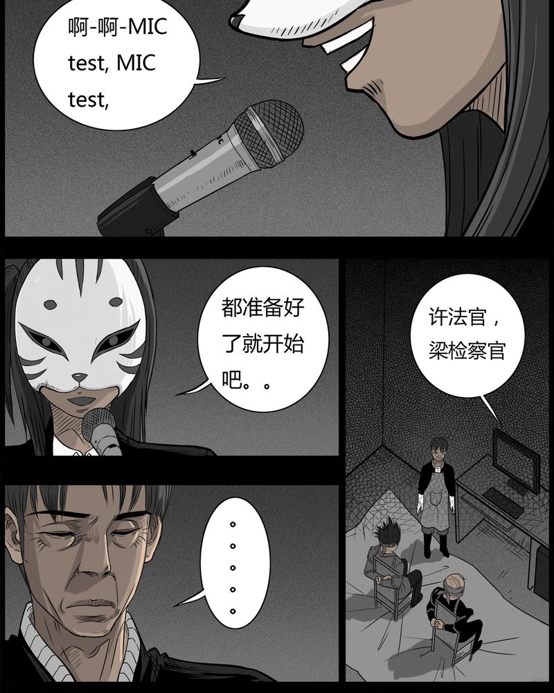 西陵学院灵异短篇集漫画,第47章：私刑(五)3图