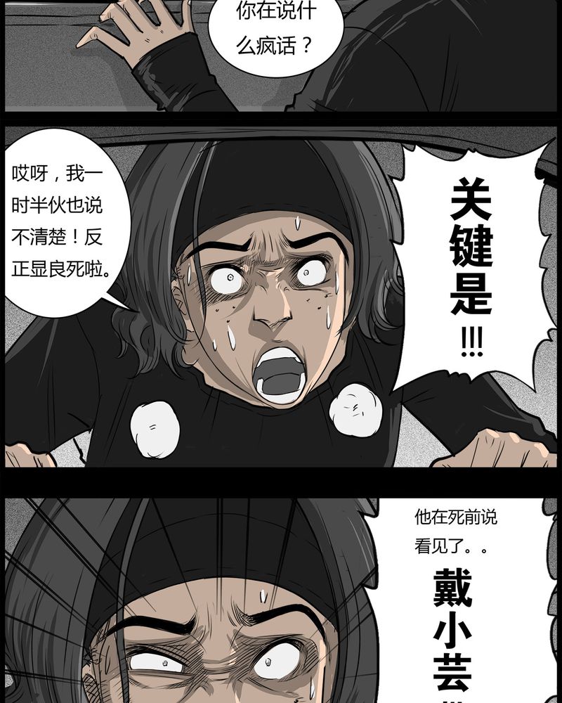 高校灵异故事汇总漫画,第39章：乔三(一)4图