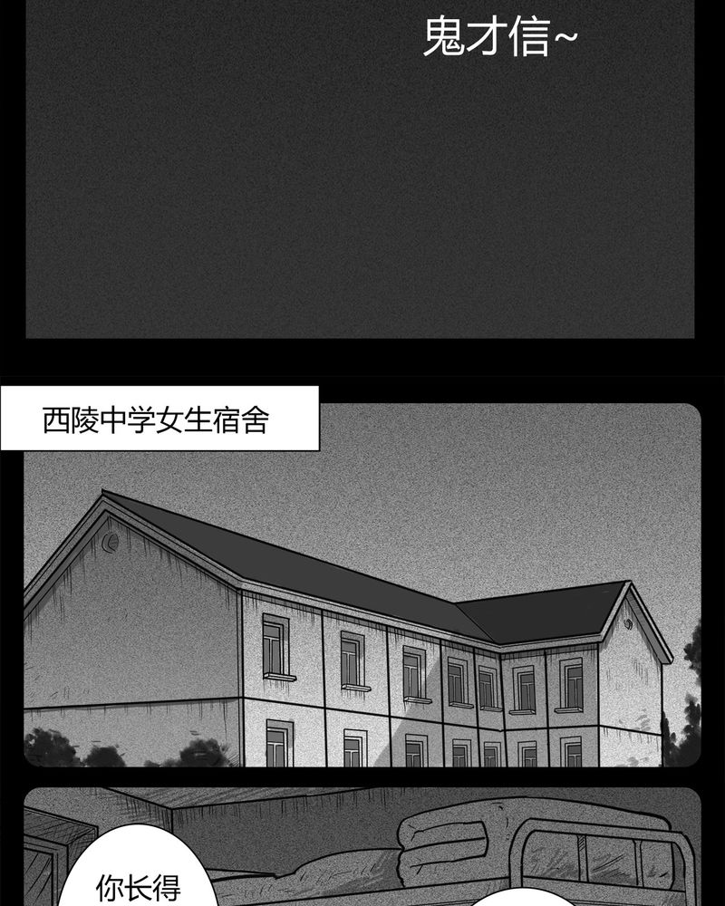 西陵学院灵异漫画讲解漫画,第15章：鬼婴(四)1图