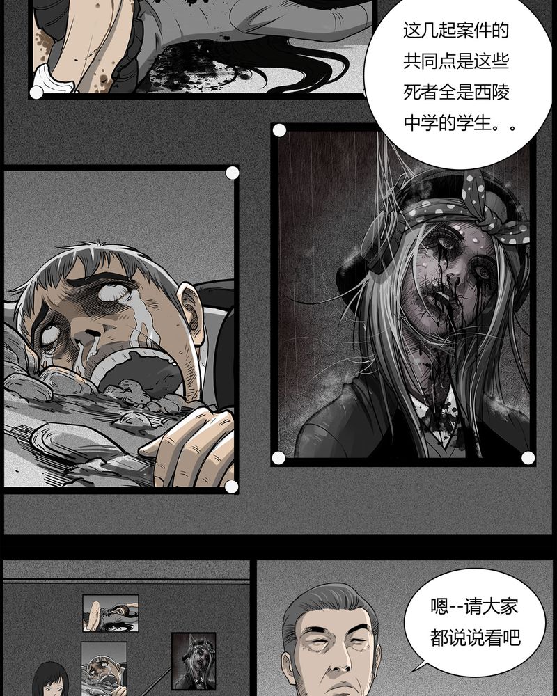 西陵学院灵异短篇集漫画,第34章：鬼咒(一)2图