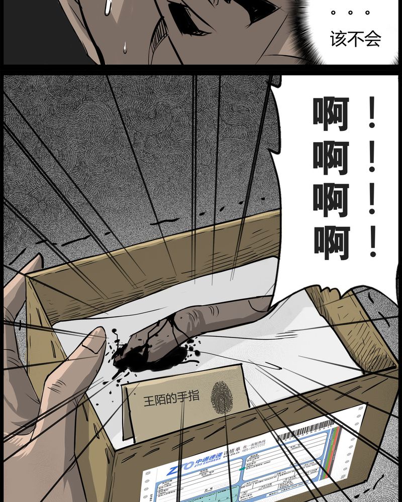 西陵学院灵异短篇集漫画,第46章：私刑(四)4图
