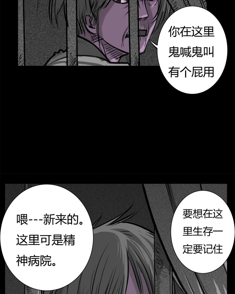 西陵学院灵异漫画讲解漫画,第13章：鬼婴(二)1图