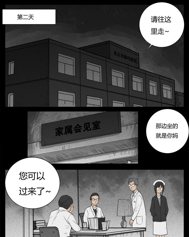 西陵学院灵异漫画讲解漫画,第14章：鬼婴(三)4图