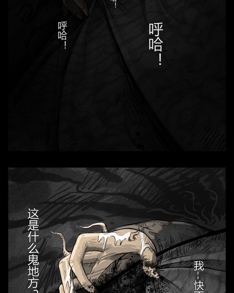 西陵学院灵异漫画讲解漫画,第17章：老师(一)5图