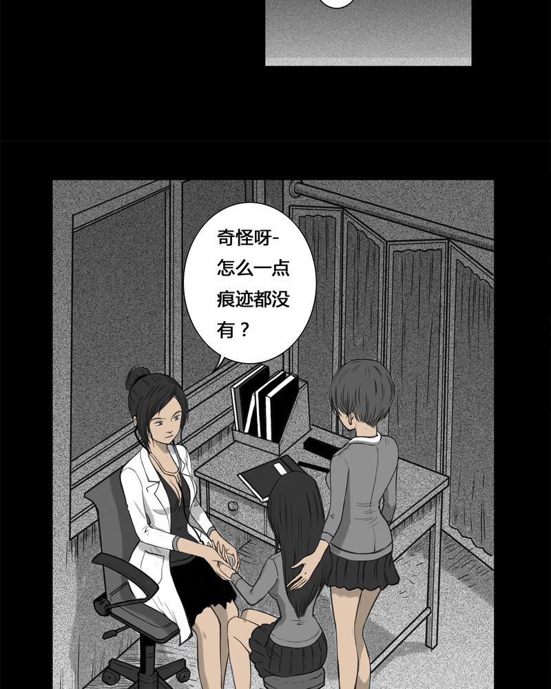 高校灵异故事汇总漫画,第3章：虫女(一)3图