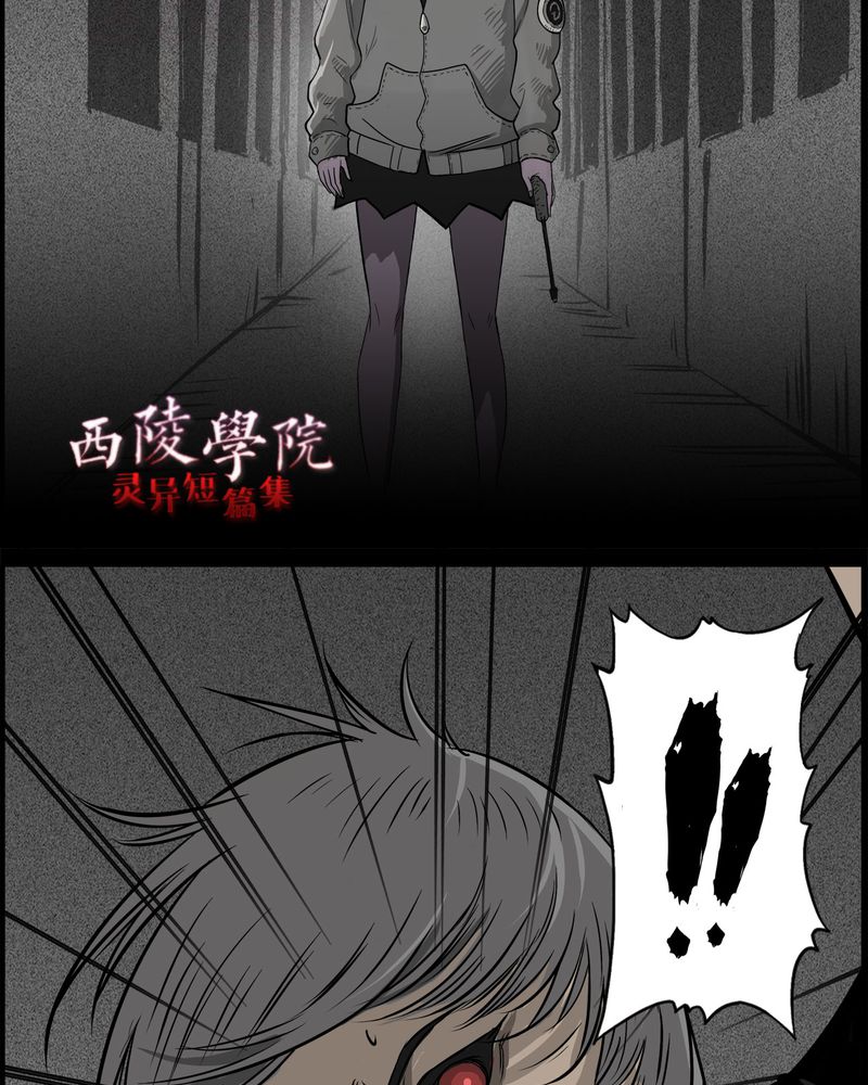西陵学院灵异短篇集漫画,第28章：妈妈(二)4图