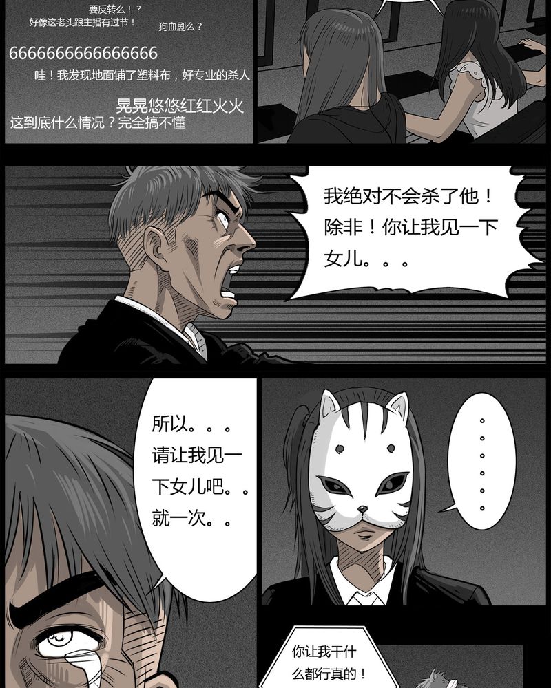 西陵学院灵异短篇集漫画,第49章：直播(二)5图