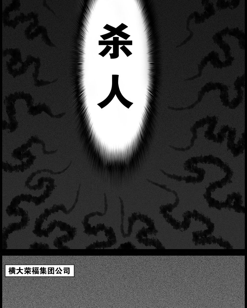 西陵学院灵异短篇漫画漫画,第45章：私刑(三)3图