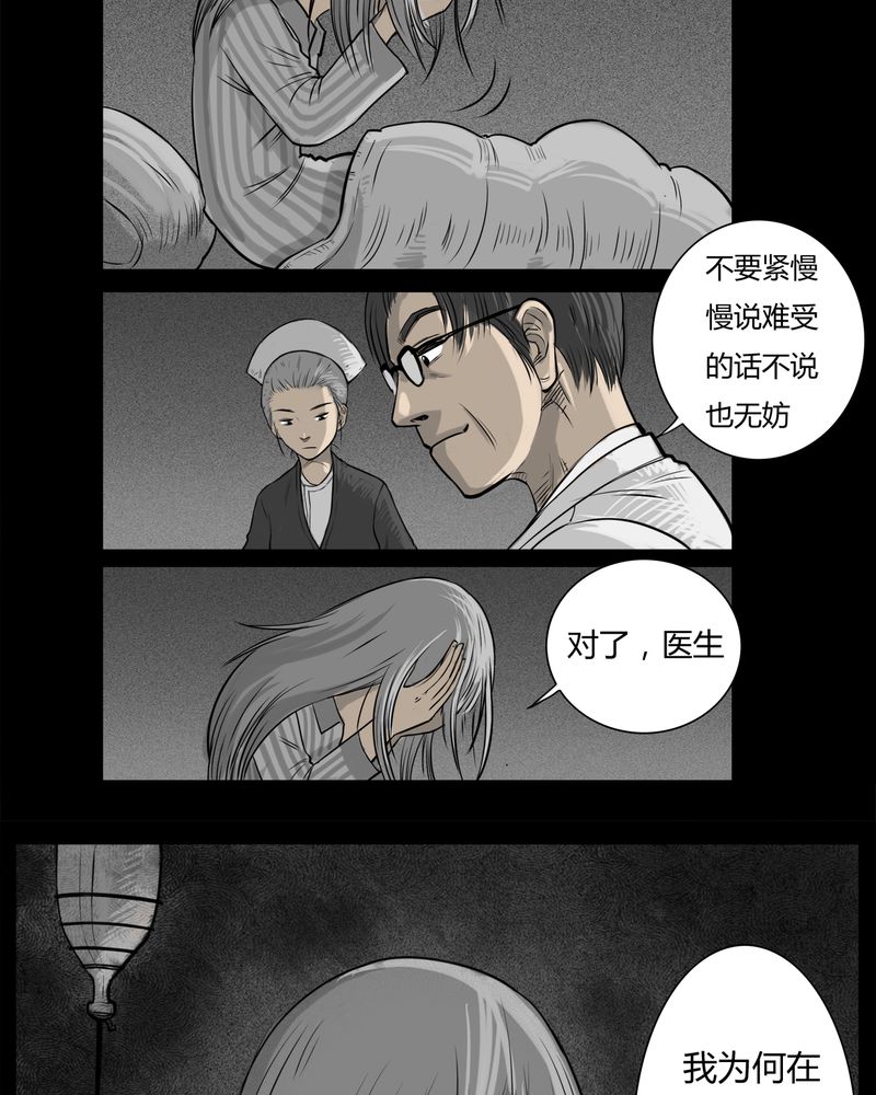 西陵学院灵异短篇集漫画,第13章：鬼婴(二)1图