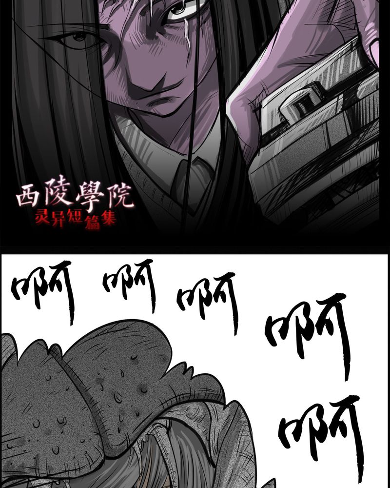 西陵学院灵异短篇集漫画,第25章：宿主(三)4图