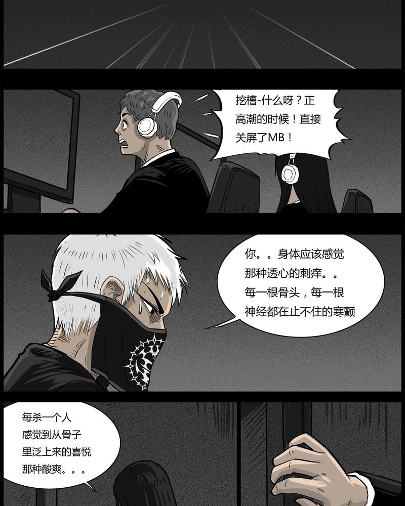 台湾校院灵异故事合集漫画,第49章：直播(二)2图