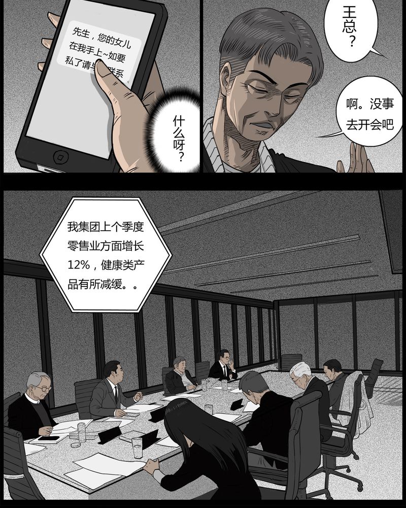 西陵学院灵异短篇集漫画,第43章：私刑(一)3图