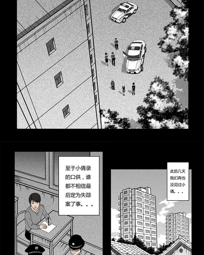 西陵学院网剧漫画,第2章：书桌(二)3图
