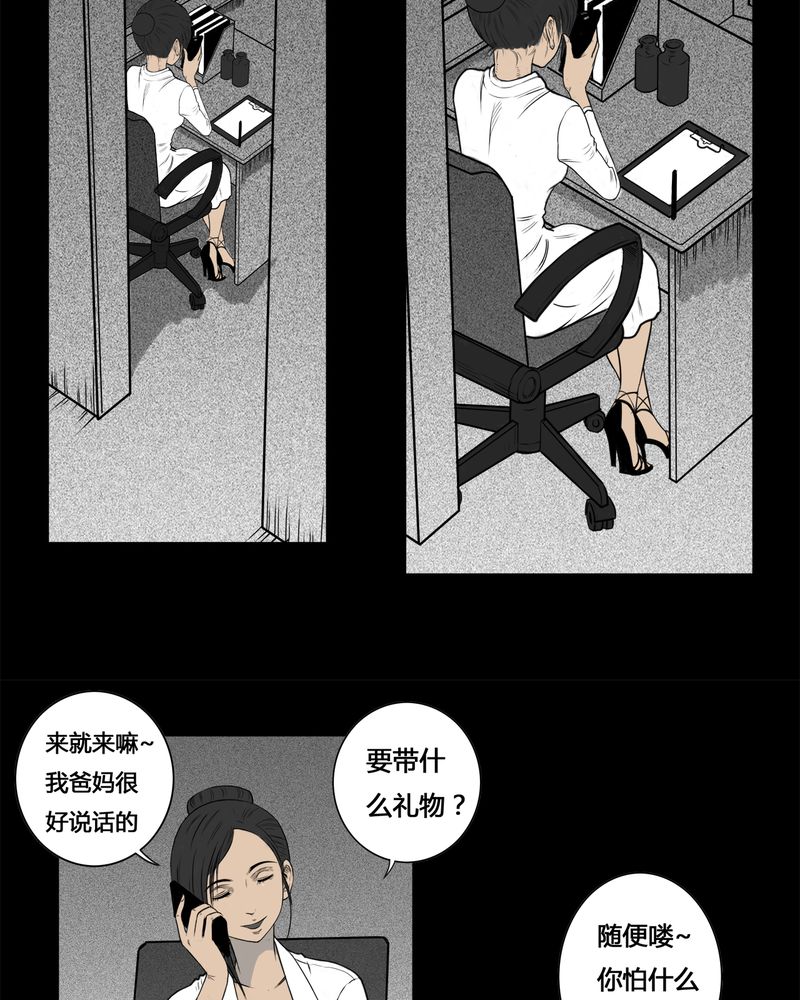 西陵学院灵异短篇集漫画,第4章：虫女(二)2图