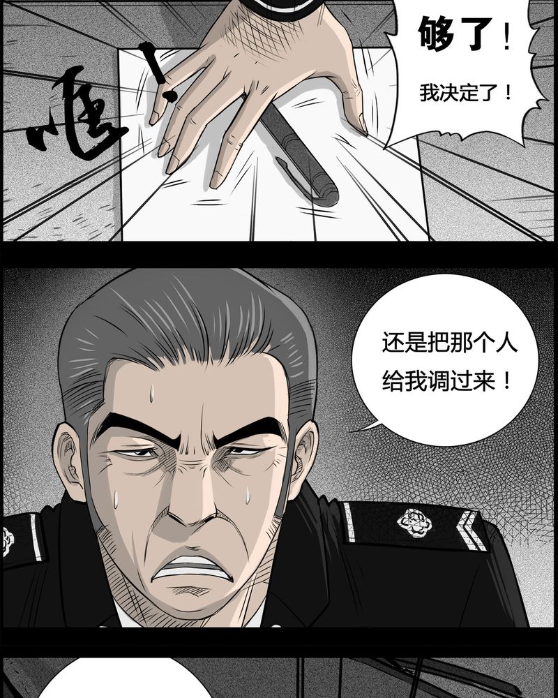 西陵学院灵异短篇集漫画,第34章：鬼咒(一)1图