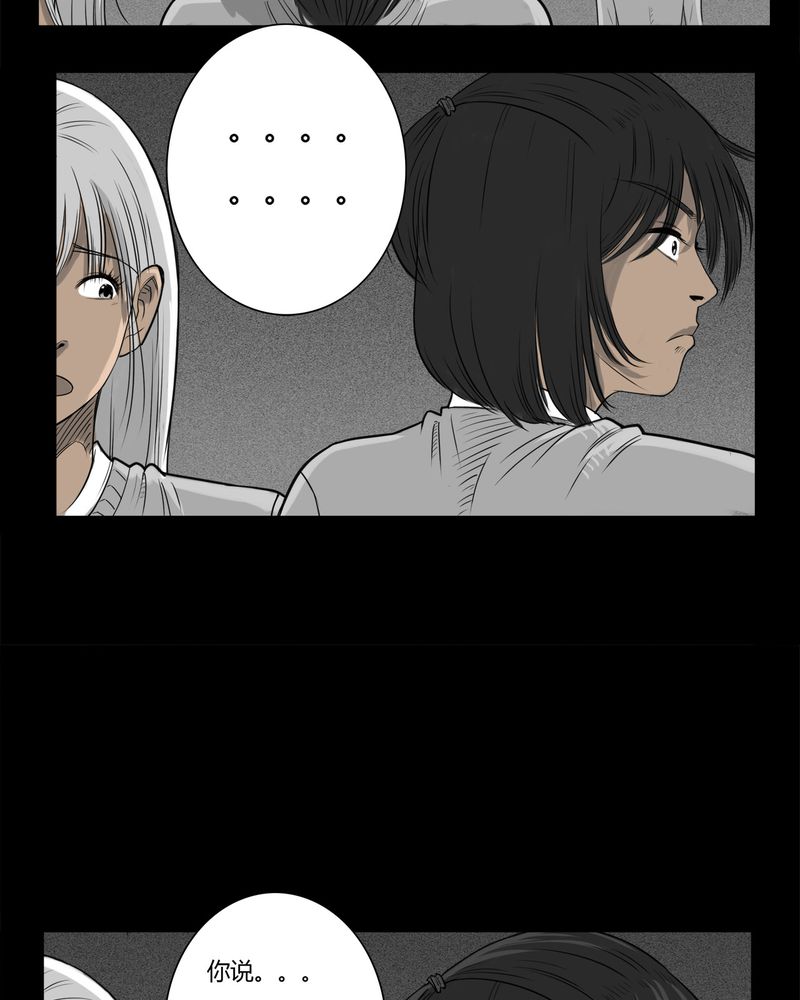 西陵学院灵异短篇集漫画,第18章：老师(二)3图