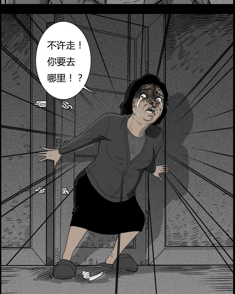 西陵学院灵异短篇集漫画,第28章：妈妈(二)5图