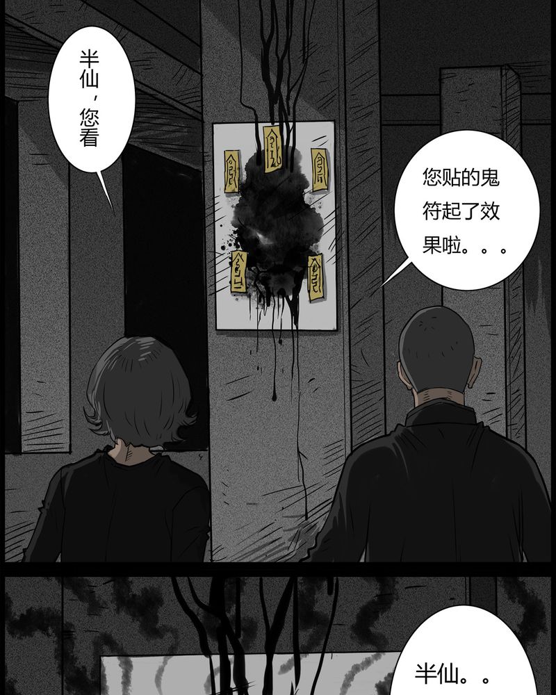 西陵学院灵异短篇集漫画,第41章：乔三(三)3图