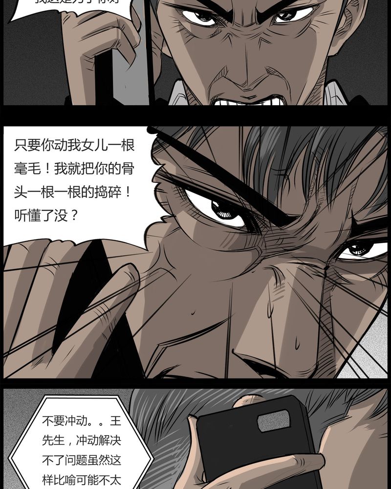 西陵学院灵异短篇集漫画,第44章：私刑(二)2图