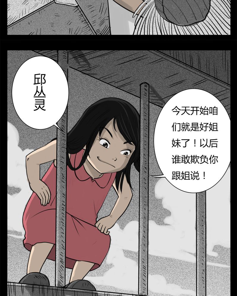 西陵学院网剧漫画,第22章：转校生(三)3图