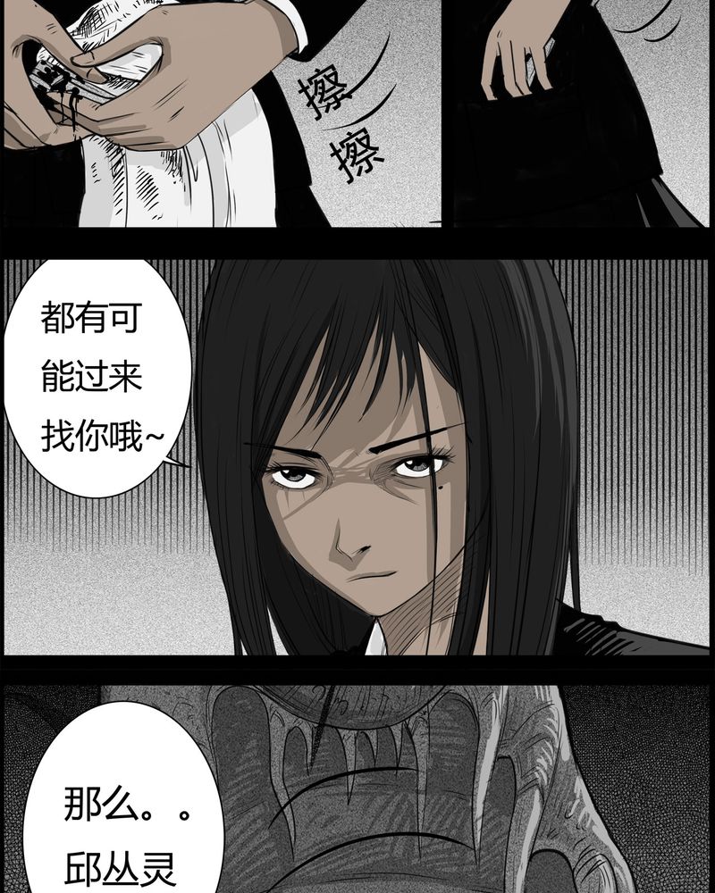 西陵学院灵异漫画讲解漫画,第26章：宿主(四)1图