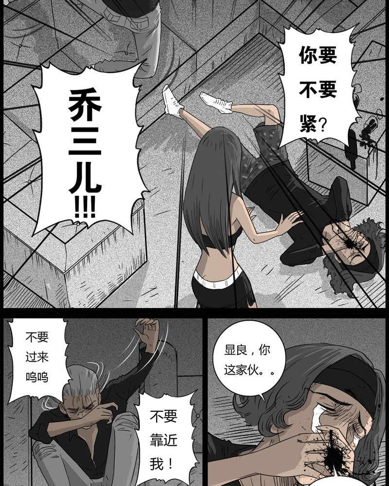 西陵学院灵异短篇集漫画,第37章：鬼咒(四)3图