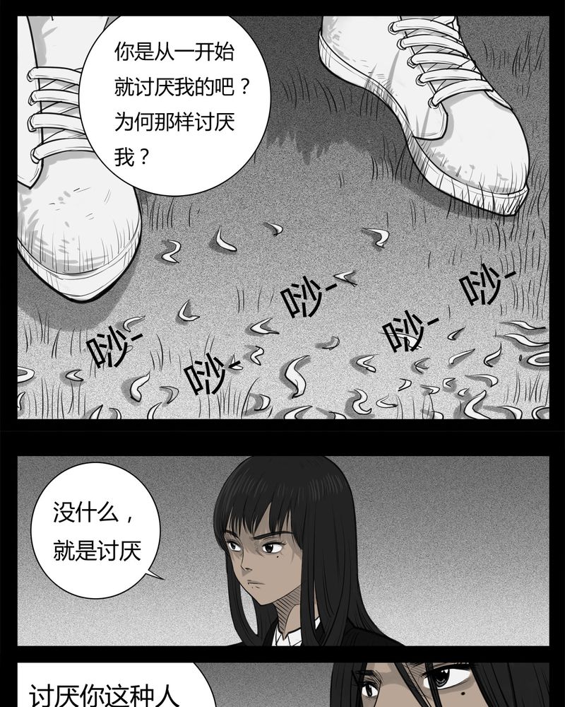 西陵学院灵异短篇集漫画,第24章：宿主(二)2图
