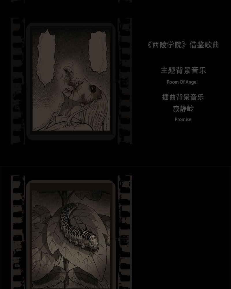 西陵学院灵异漫画讲解漫画,第54章：完结1图