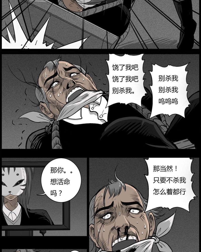 台湾校院灵异故事合集漫画,第47章：私刑(五)5图